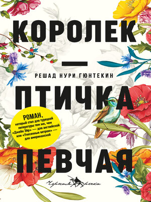 cover image of Король--птичка певчая